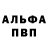 Альфа ПВП крисы CK Ric P